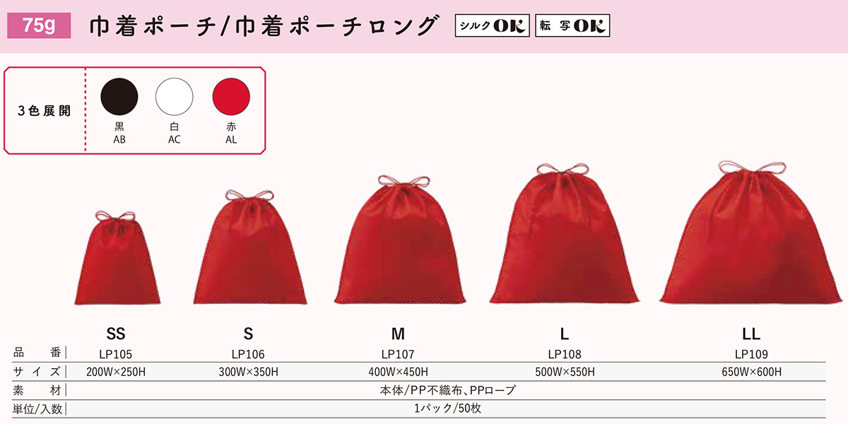 不織布製内袋インナー巾着