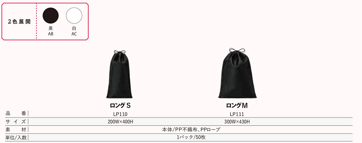 不織布製内袋v